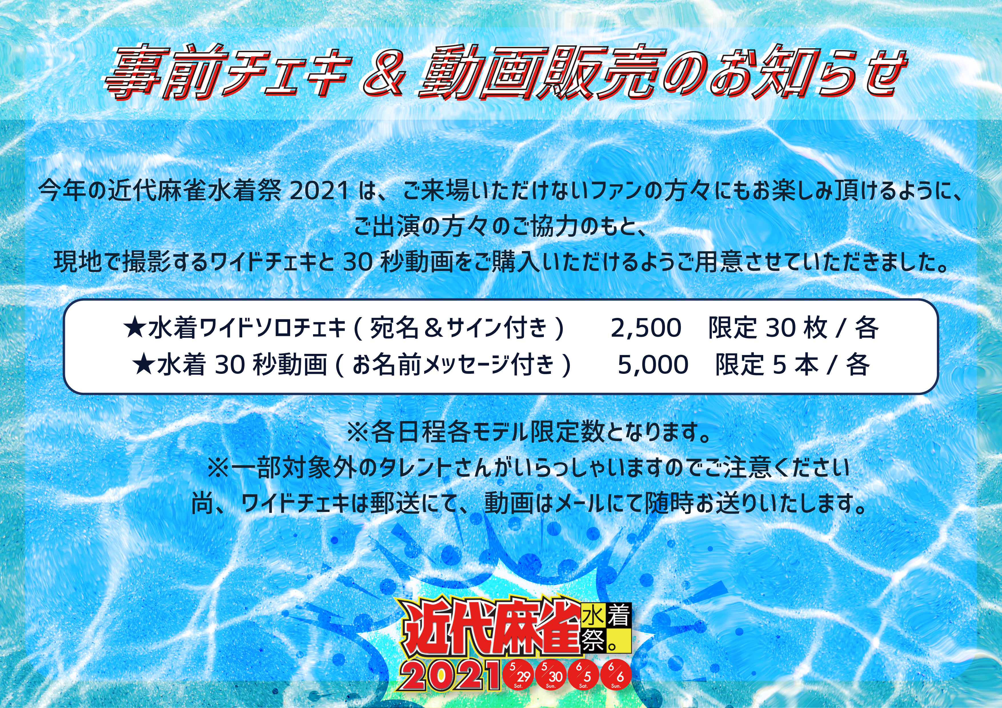 6 5開催分 近代麻雀水着祭21 ワイドチェキ 30秒動画 パスマーケット