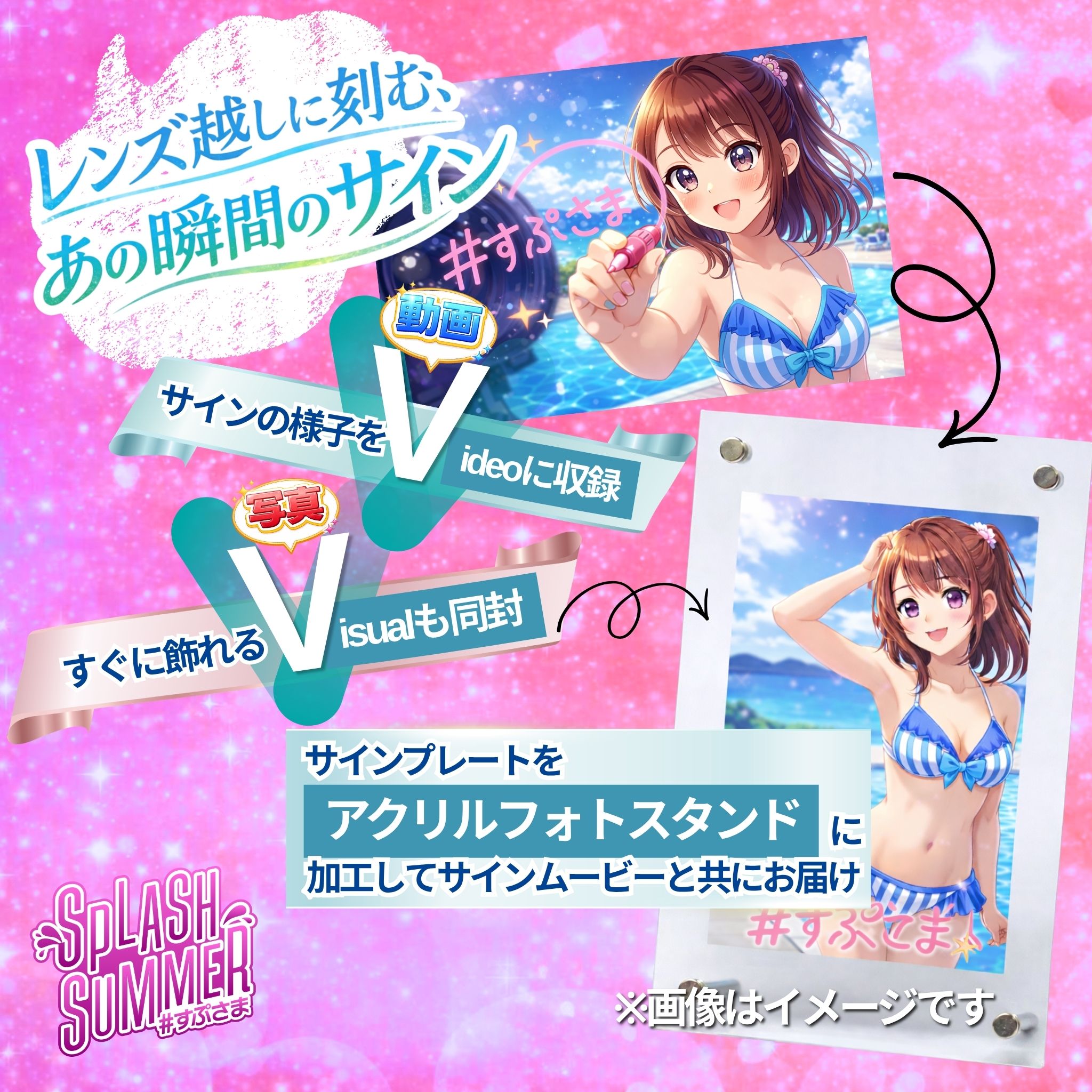 SPLASH SUMMER #すぷさま in しらこばと《Vサイン・フレーム》 in埼玉
